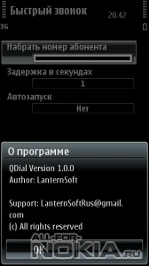 LanternSoft Quick Dial v1.00(0)