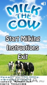 Milk The Cow