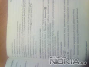 Решение проблемы отсутствия автофокуса при фотографировании текста на Symbian 9.4 смартфонах!