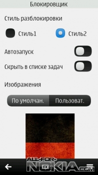  Настройки&nbsp;Easy Unlock для Symbian Belle