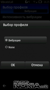  Выбор режима&nbsp;VibrateCall&nbsp;для Symbian Belle