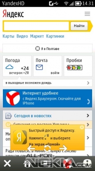  Интерфейс Yandex HD&nbsp;для Symbian Anna
