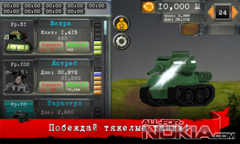 Tanks clicker -  